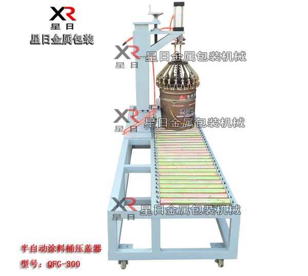半自动涂料桶压盖器（压盖机）III