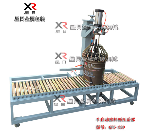 半自动涂料桶压盖器（压