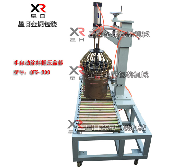 半自动涂料桶压盖器（压